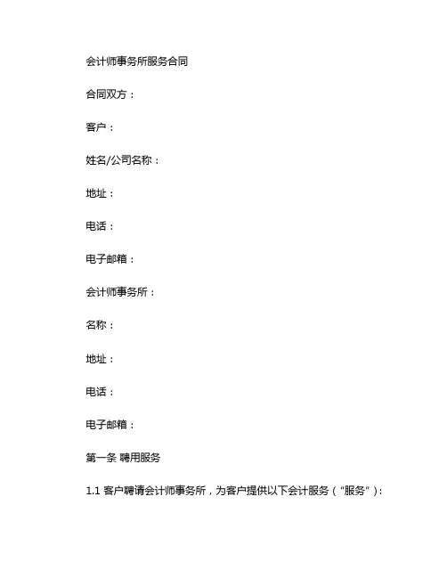 会计师事务所服务合同