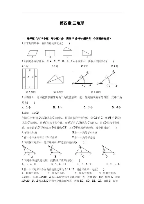 北师大版七年级数学下册第四章单元测试题(含答案)
