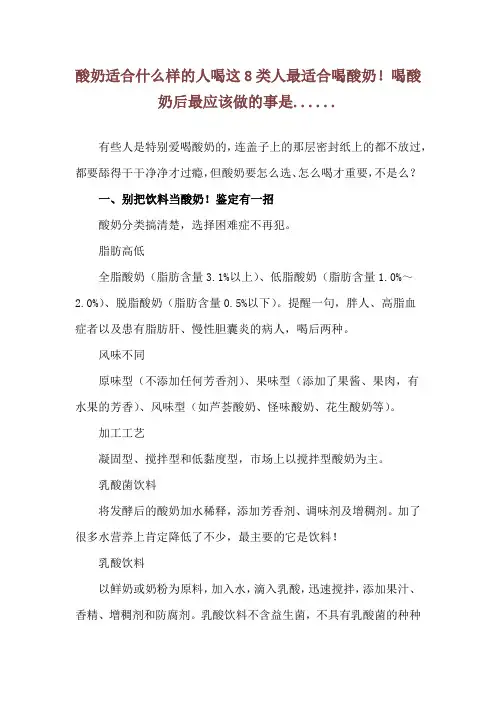 酸奶适合什么样的人喝 这8类人最适合喝酸奶!喝酸奶后最应该做的事是......