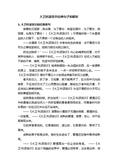 大卫科波菲尔经典句子和解析