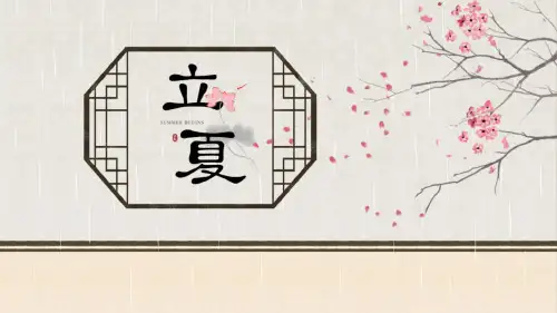 立夏-中小学生二十四节气ppt模板24节气传统节日主题班会课件有内容ppt(20)