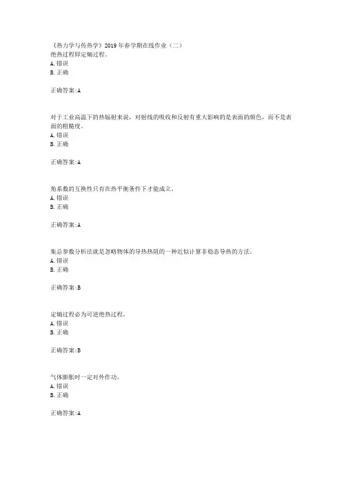 华东石油《热力学与传热学》2019年春学期在线作业(二)辅导答案