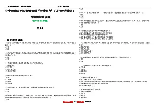 华中师范大学智慧树知到“学前教育”《现代教育技术》网课测试题答案3