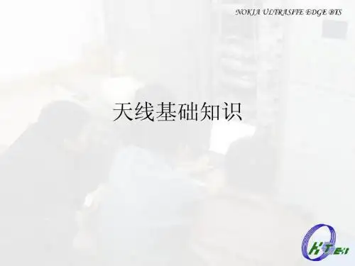 天线基础
