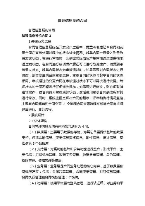 管理信息系统合同