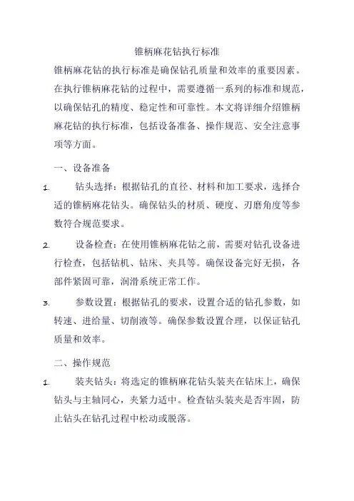 锥柄麻花钻执行标准