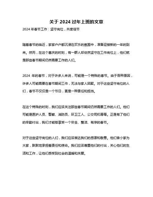 关于2024过年上班的文章