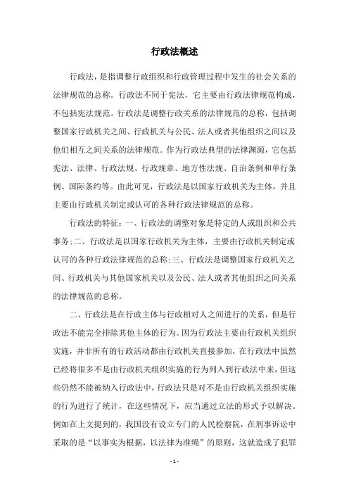行政法概述