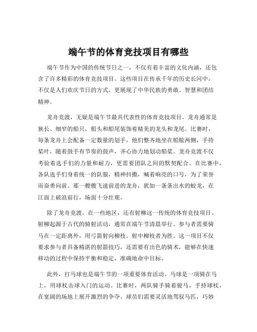 端午节的体育竞技项目有哪些