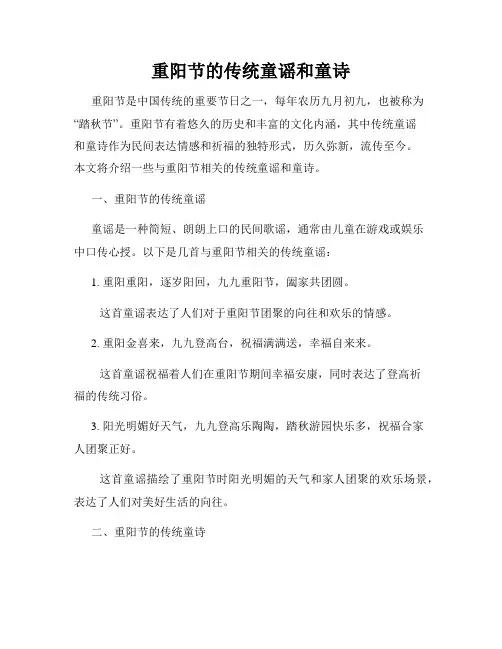 重阳节的传统童谣和童诗