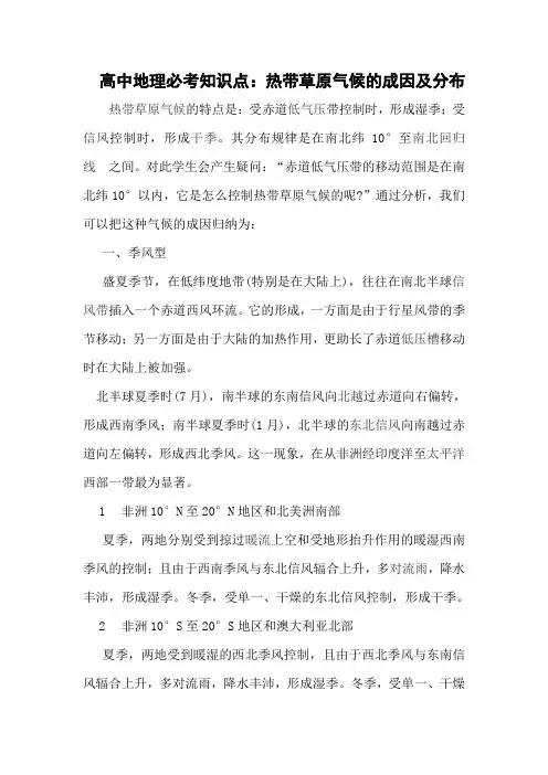 热带草原气候的成因及分布