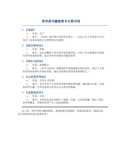 哲学类书籍推荐书目图书馆
