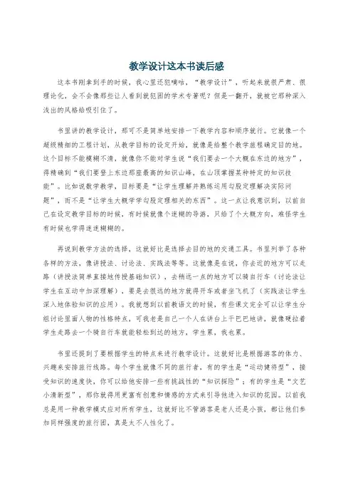 教学设计这本书读后感
