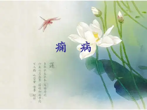 中医内科学 痫病