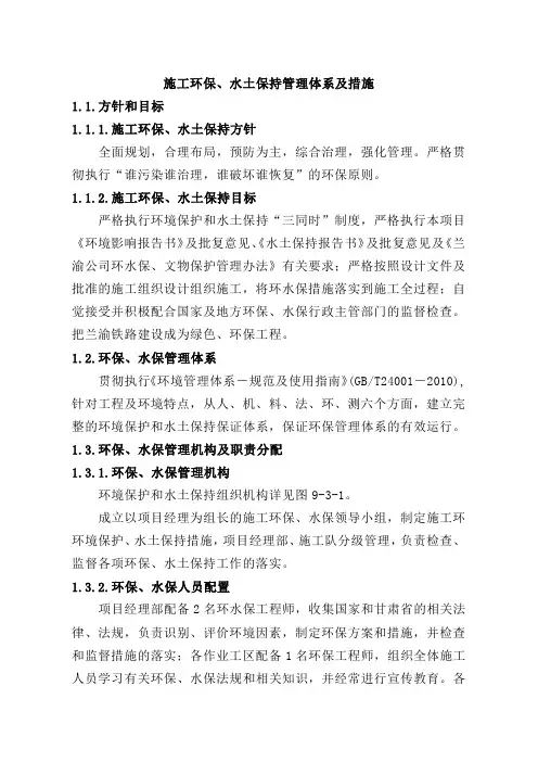 施工环保、水土保持管理体系及措施