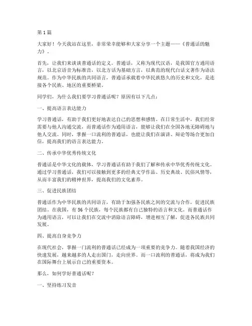 小学普通话演讲稿三分钟(3篇)