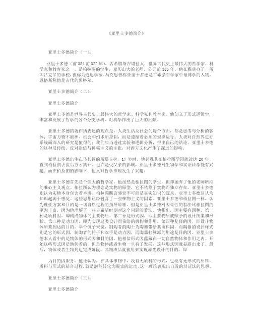 亚里士多德简介篇