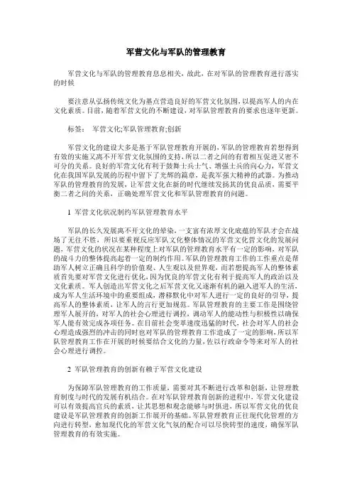 军营文化与军队的管理教育
