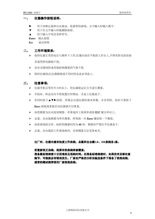 仪器操作按钮说明