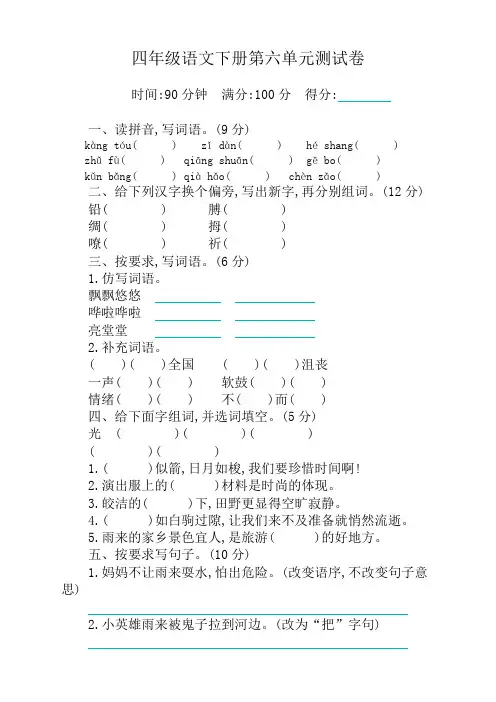 部编版四年级下册语文第六单元测试卷及答案【2020新编】