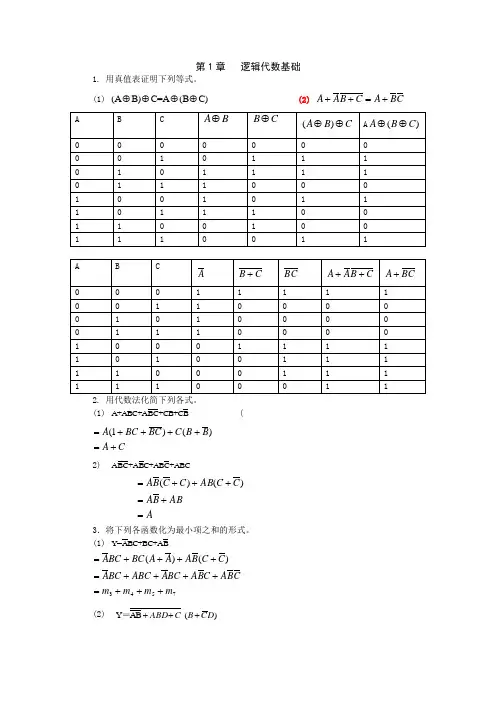 第1章   逻辑代数基础作业