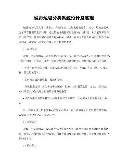 城市垃圾分类系统设计及实现