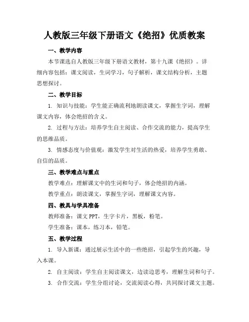 人教版三年级下册语文《绝招》优质教案
