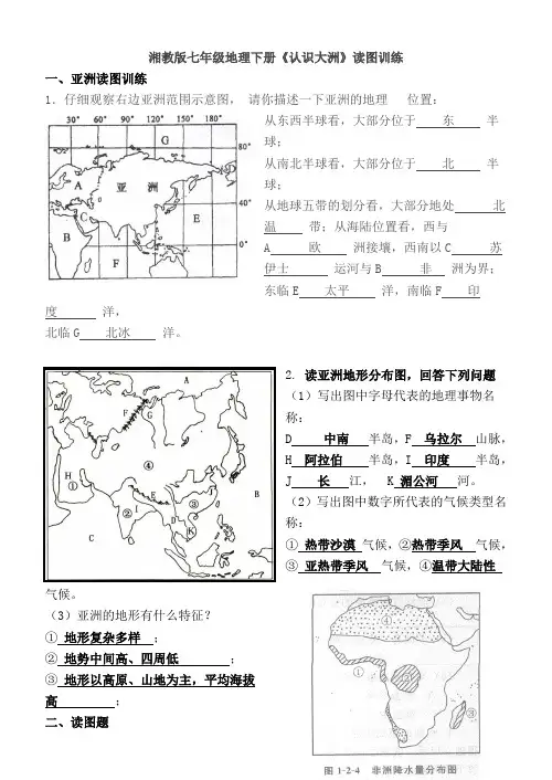 湘教版七年级地理下册答案《认识大洲》读图训练