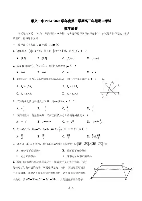 北京市顺义一中2024-2025学年高三上学期期中考试数学试卷(含答案)