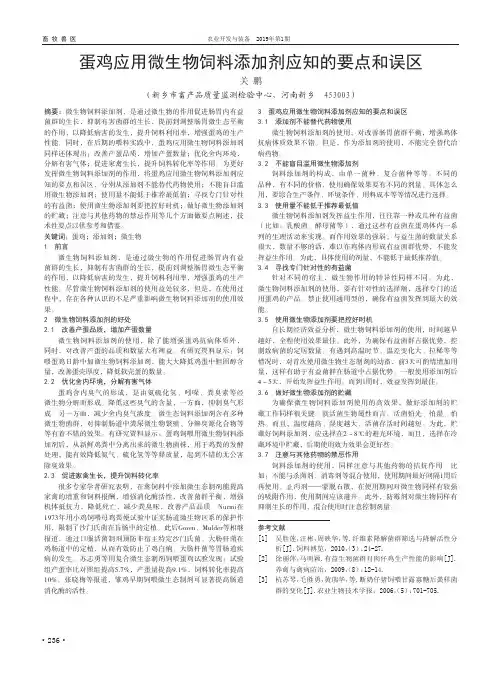 蛋鸡应用微生物饲料添加剂应知的要点和误区