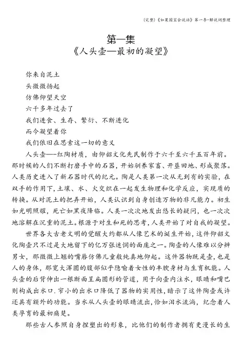 (完整)《如果国宝会说话》第一季-解说词整理