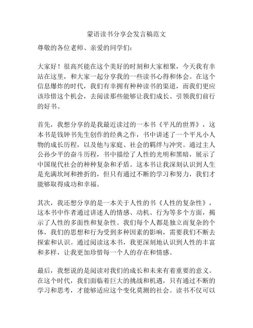 蒙语读书分享会发言稿范文
