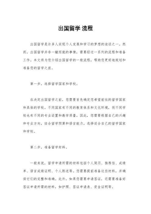 出国留学 流程