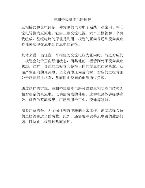三相桥式整流电路原理