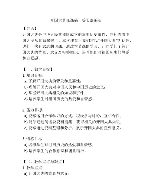 开国大典说课稿一等奖部编版