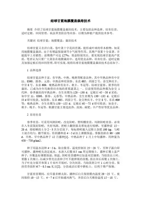 结球甘蓝地膜覆盖栽培技术