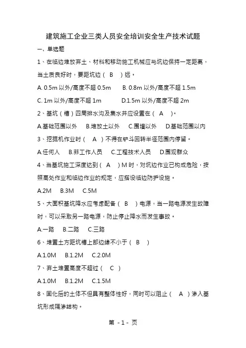 三类人员资格考试题库