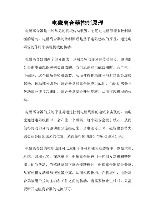 电磁离合器控制原理