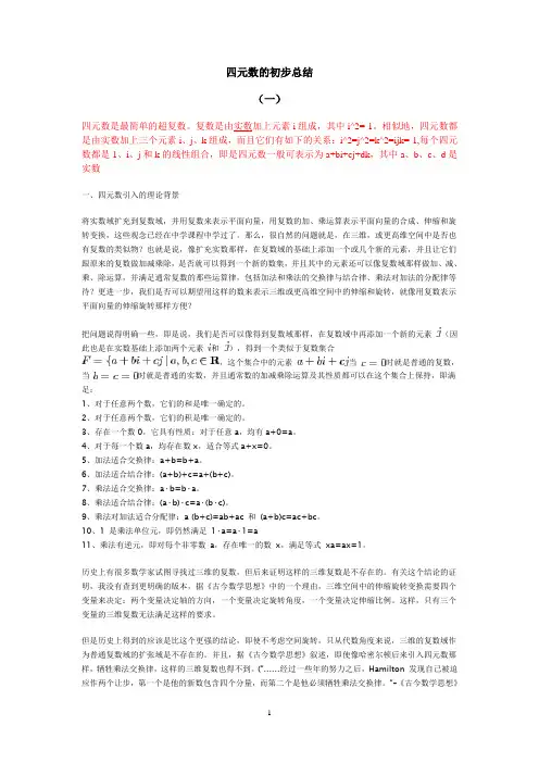 四元数的初步总结