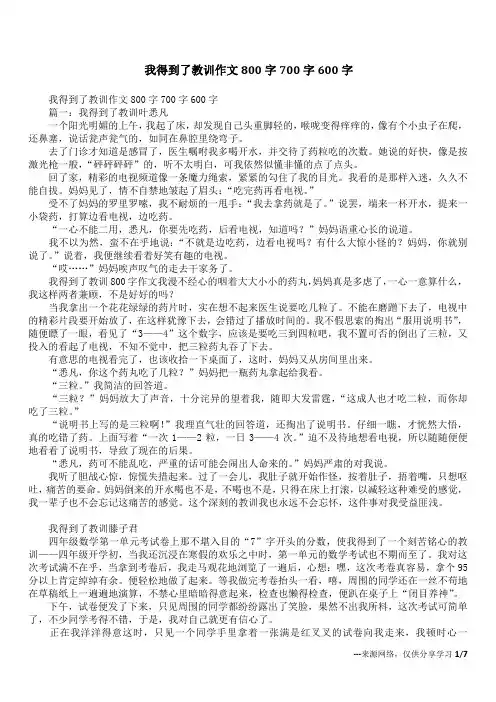 我得到了教训作文800字700字600字
