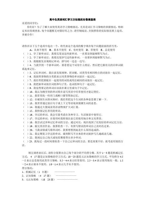词汇学习策略调查问卷(1)