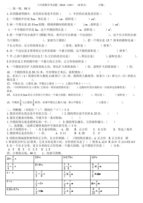 人教版 六年级数学 上册 第十一周练习