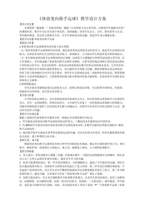 人教版体育与健康七年级全一册 第四章行进间、体前变向换手运球教案