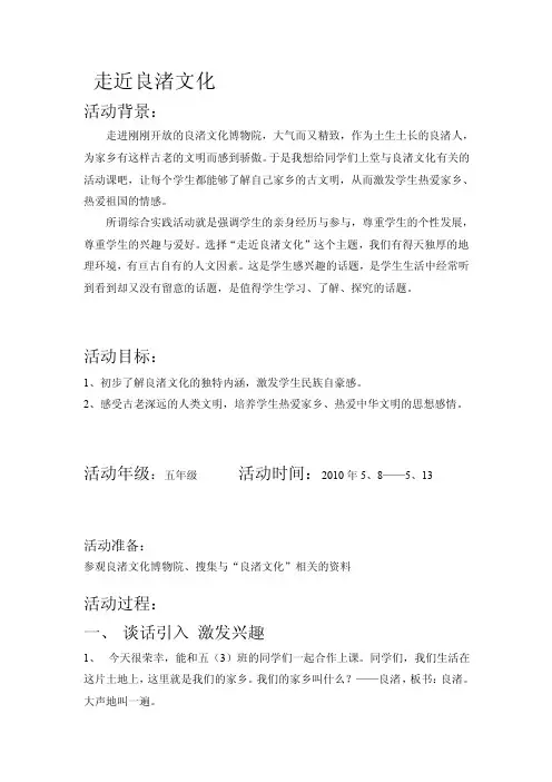 [课程]走近良渚文化