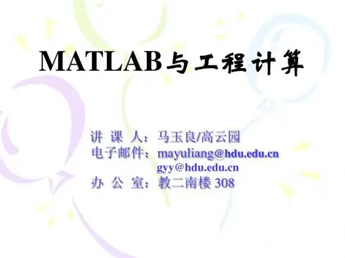 杭州电子科大,MATLAB经典教程。第一章 概述
