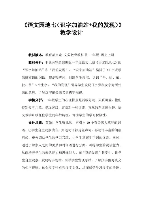 新人教版(部编)一年级语文上册《文  语文园地七  识字加油站+我的发现》优质课教案_12