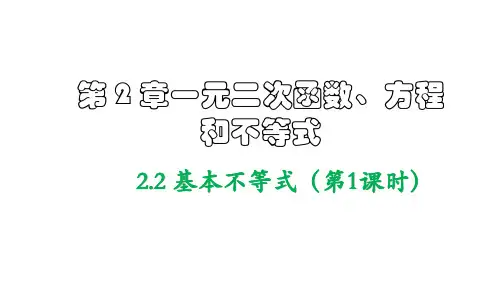 基本不等式(第1课时)(课件)(人教A版2019必修一)高一数学同步备课