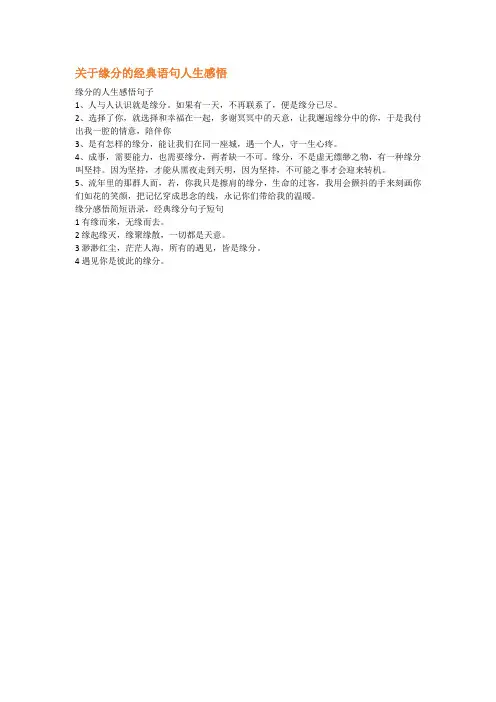 关于缘分的经典语句人生感悟