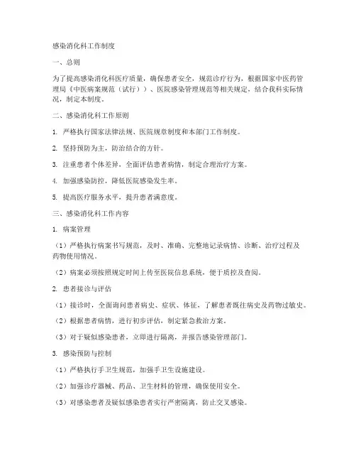 感染消化科工作制度