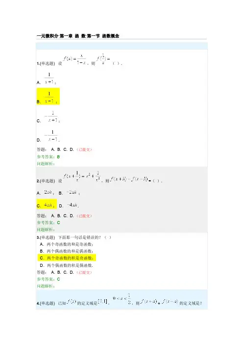 2019年华南理工网络继续教育《经济数学》一元微积分及后面随堂练习答案